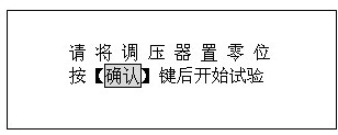 发电机转子交流阻抗测试仪操作说明